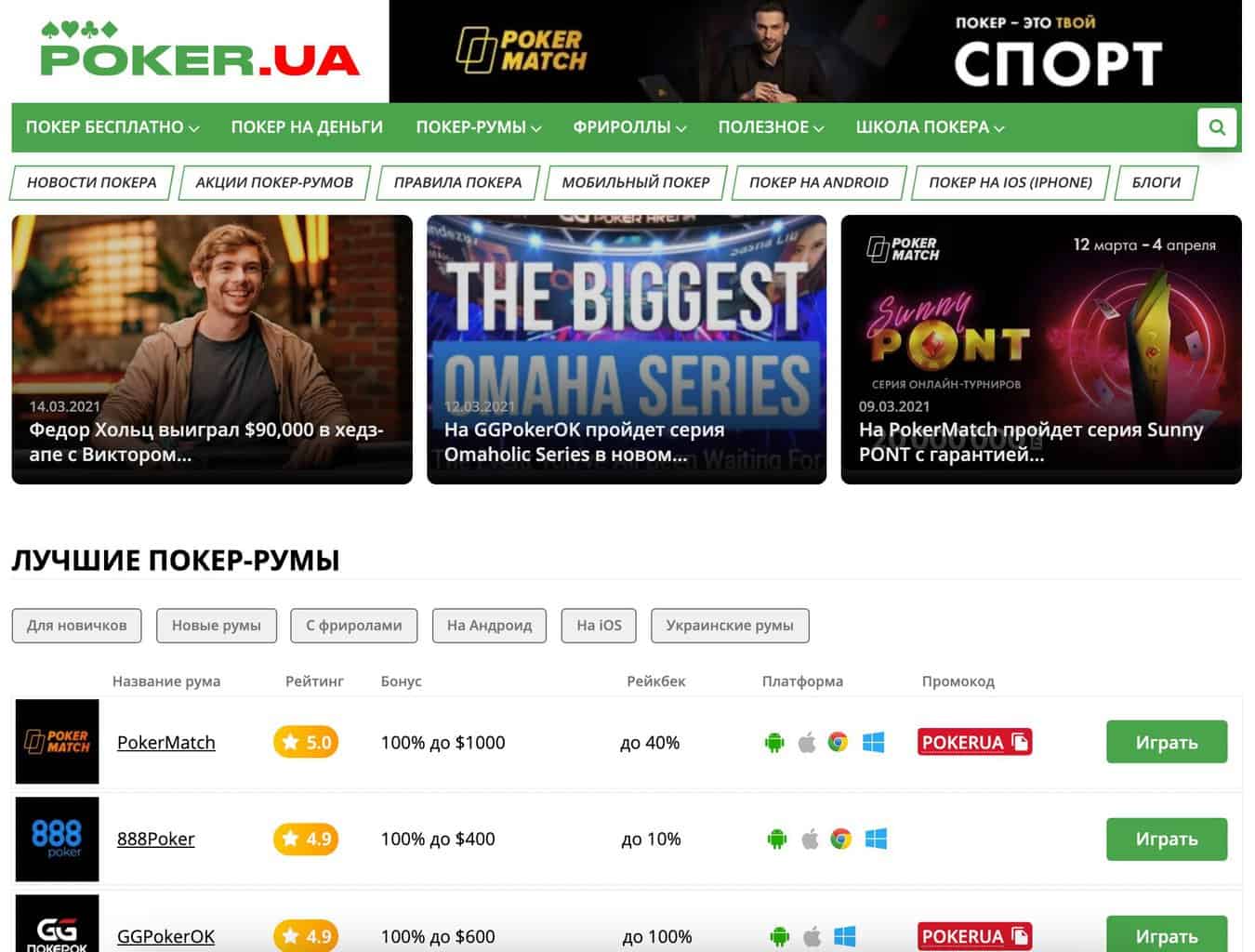 Affiliate Grand Slam - Poker.ua