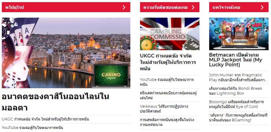 SiGMA News на тайском языке